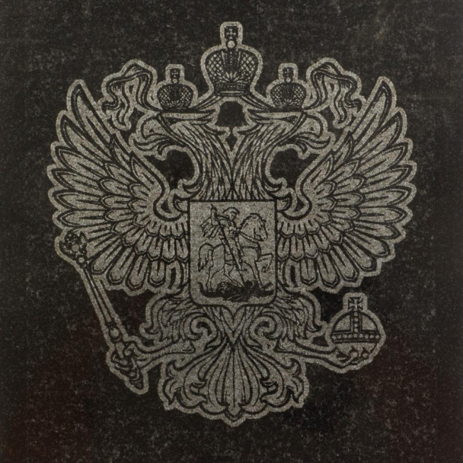 Нарды каменные &quot;Герб РФ&quot; из габбро-диабаза
