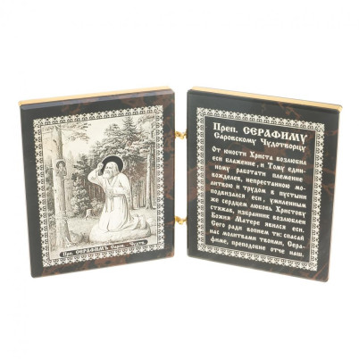 Икона складная &quot;Св. Серафим Саровский&quot; камень обсидиан