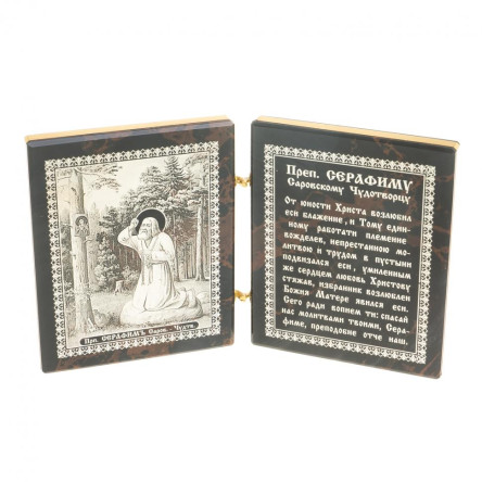Икона складная "Св. Серафим Саровский" камень обсидиан