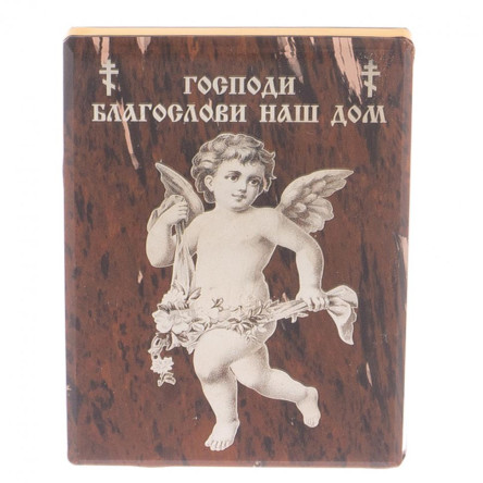 Оберег настольный "Благослави наш дом" камень обсидиан