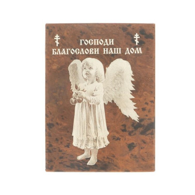 Оберег настольный &quot;Благослави наш дом&quot; камень обсидиан