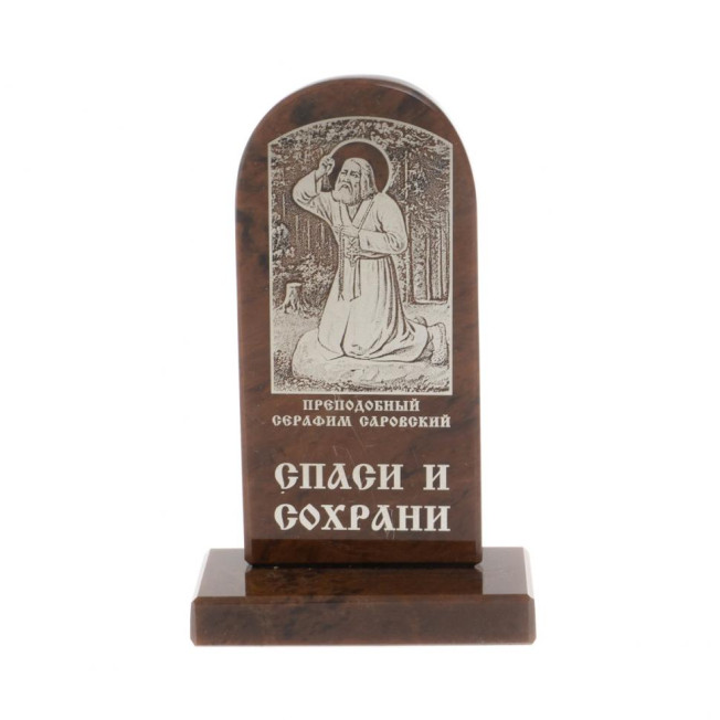 Икона настольная &quot;Преподобный Серафим Саровский&quot; камень обсидиан