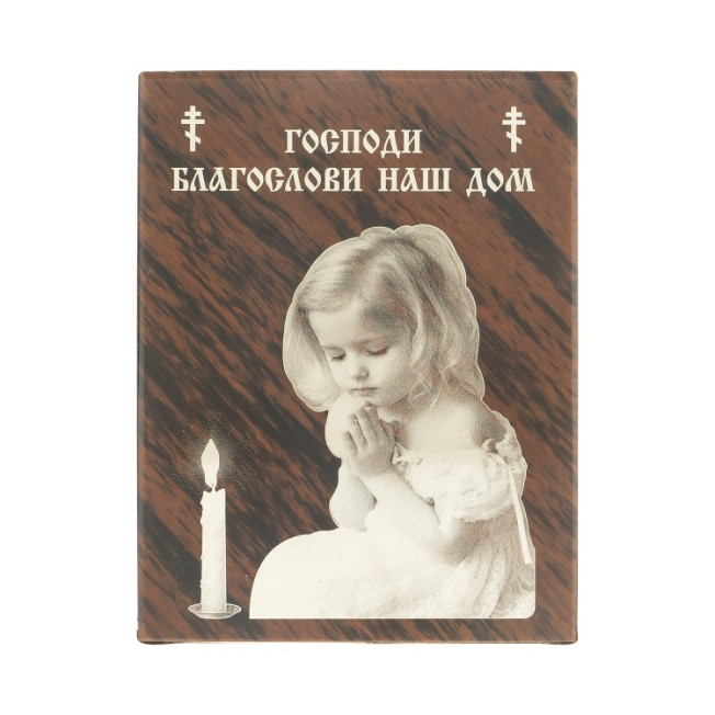 Оберег настольный &quot;Благослави наш дом&quot; камень обсидиан