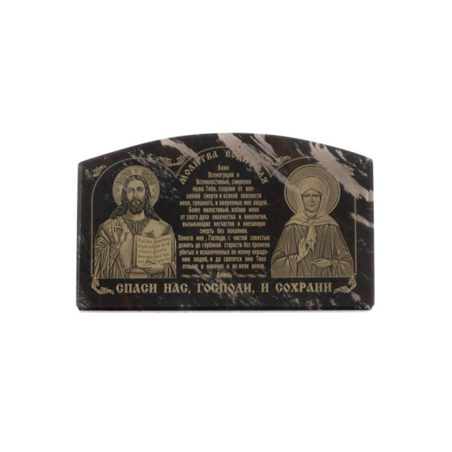 Икона в автомобиль &quot;Молитва водителя&quot; из черного обсидиана 6,5х4 см