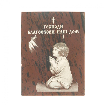 Оберег настольный "Благослави наш дом" из обсидиана