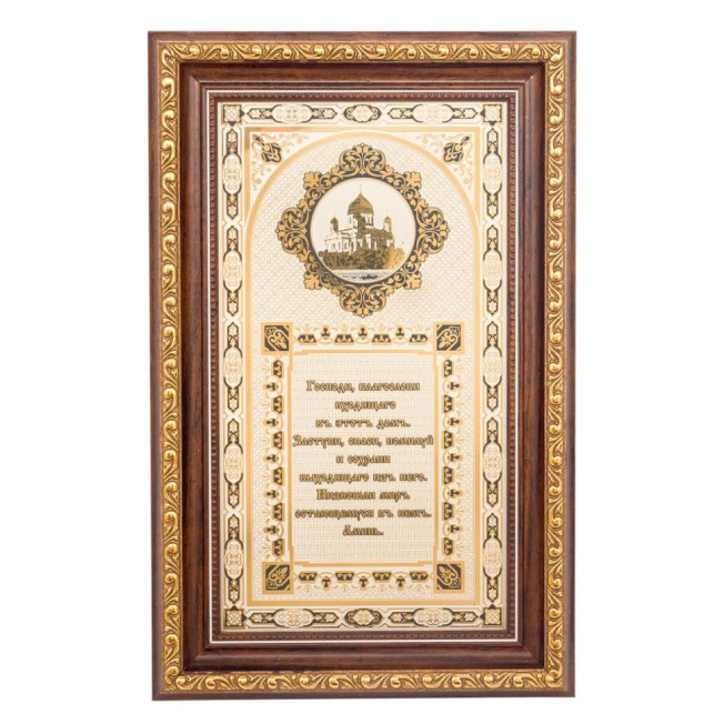 Оберег православный &quot;Молитва&quot;