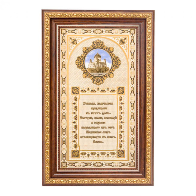 Оберег православный &quot;Молитва&quot; с эмалью