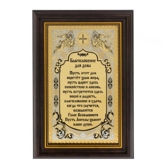 Оберег &quot;Благословение для дома&quot; Златоуст