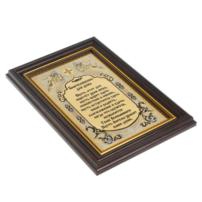 Оберег &quot;Благословение для дома&quot; Златоуст