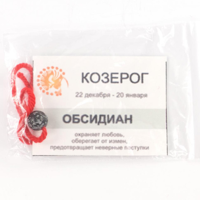 Камень для знака зодиака &quot;Козерог&quot; - снежный обсидиан