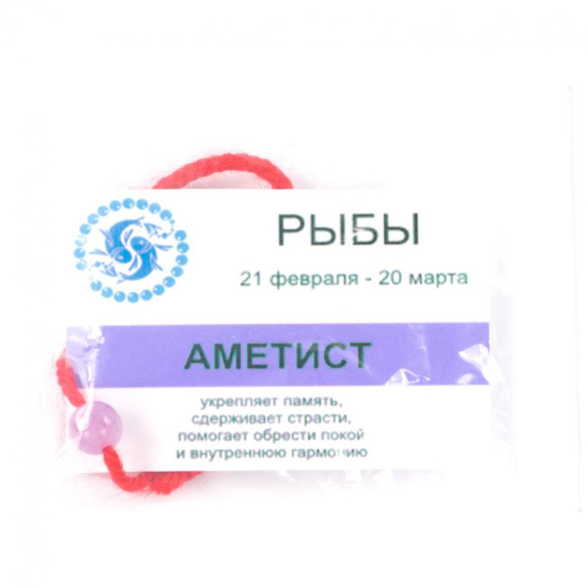 Камень для знака зодиака &quot;Рыбы&quot; - Аметист